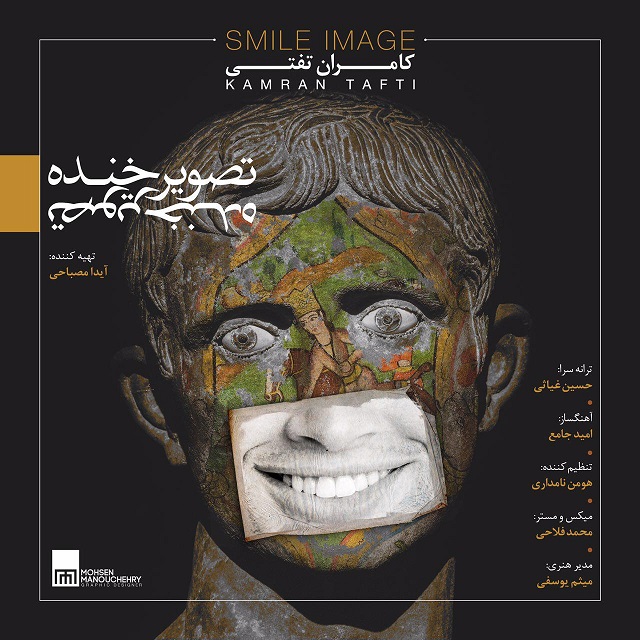 دانلود آهنگ تصویر خنده دانلود آهنگ تصویر خنده